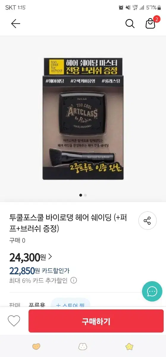 투쿨포스쿨 헤어 쉐딩 새상품